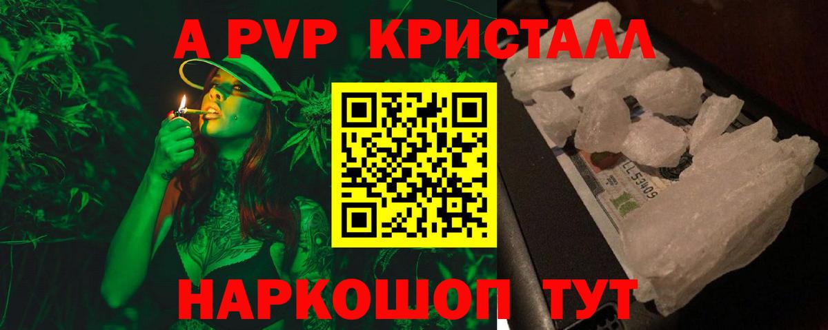 A-PVP Соль Кузнецк