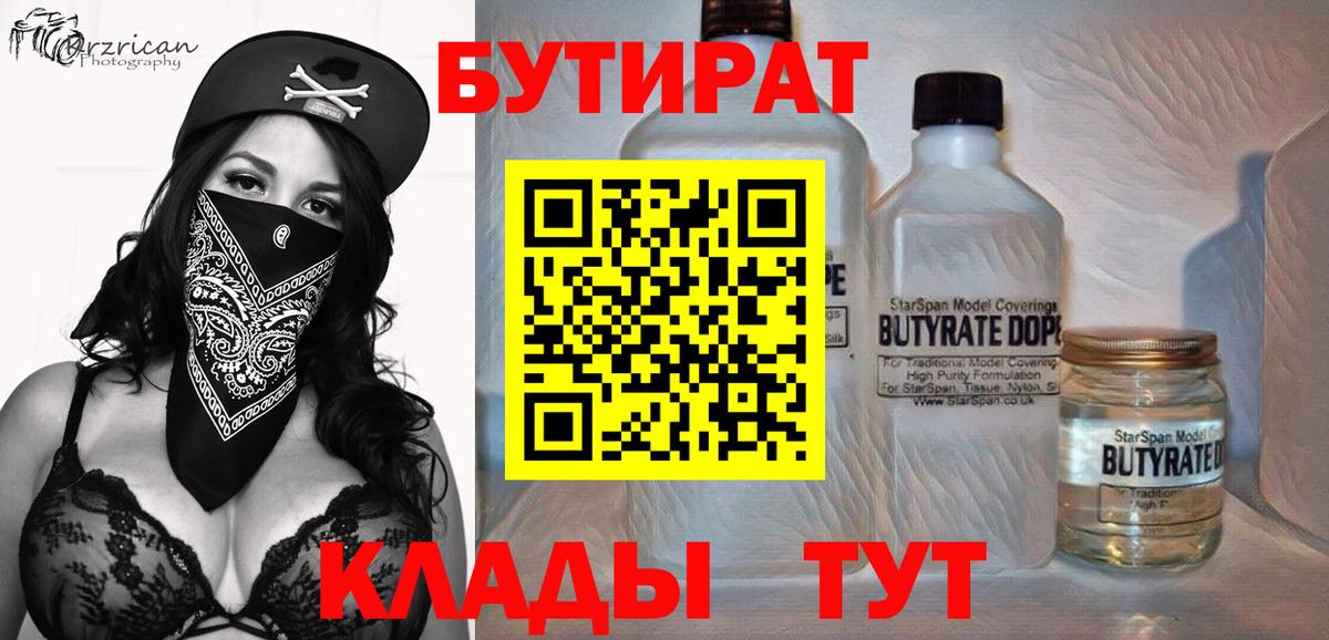 БУТИРАТ GHB Кузнецк
