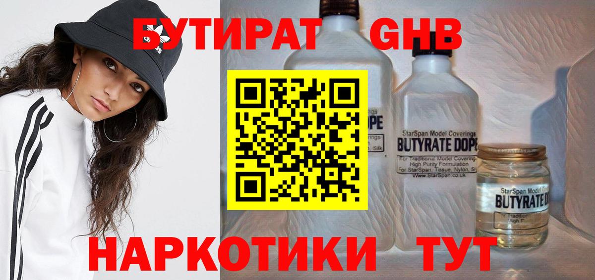 Бутират буратино Кузнецк