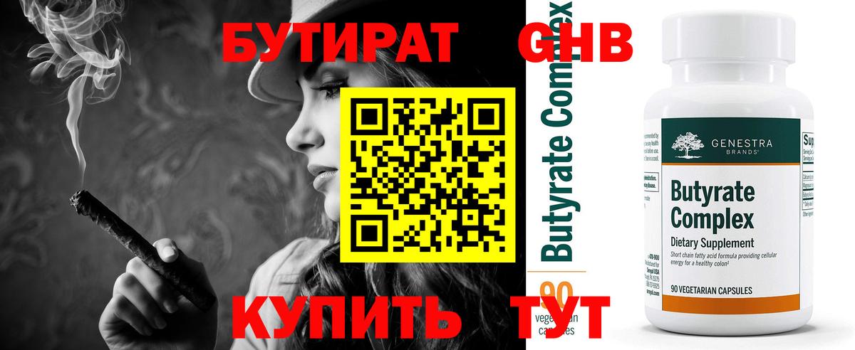 БУТИРАТ  Бутират оксибутират  Вход с VPN  Кузнецк 