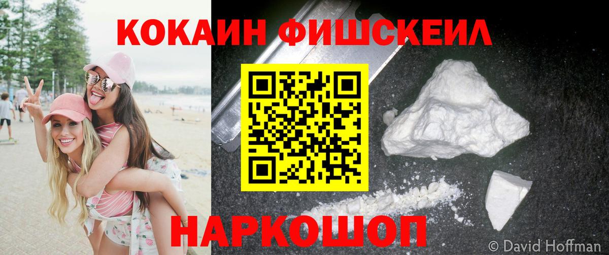 Кокаин Боливия  КОКАИН Fish Scale  COCAIN  Вход с VPN  Кузнецк 