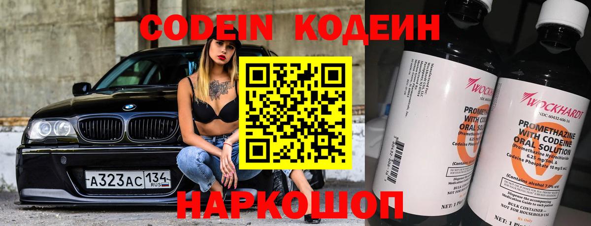 Codein напиток Lean (лин)  Кузнецк  Codein напиток Lean (лин) 