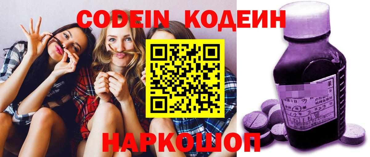 Кодеиновый сироп Lean напиток Lean (лин) Кузнецк