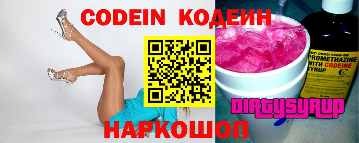 Кузнецк  Codein напиток Lean (лин)  наркошоп  Вход с VPN 
