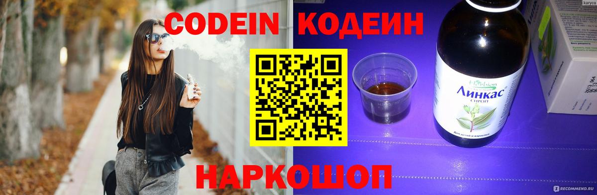 Codein Purple Drank Кузнецк