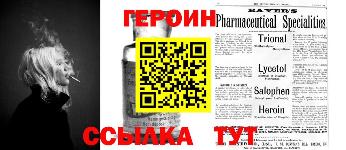 Героин хмурый Кузнецк
