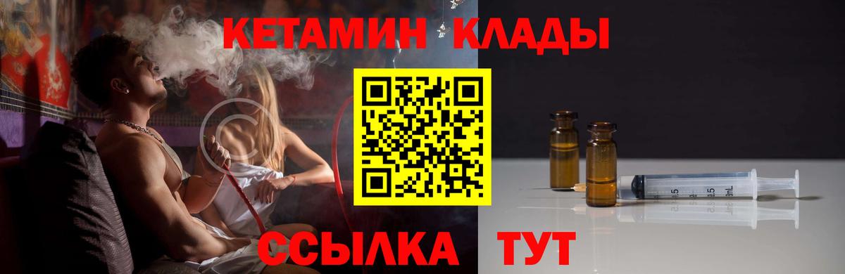 Кузнецк  Кетамин ketamine  Вход с VPN 