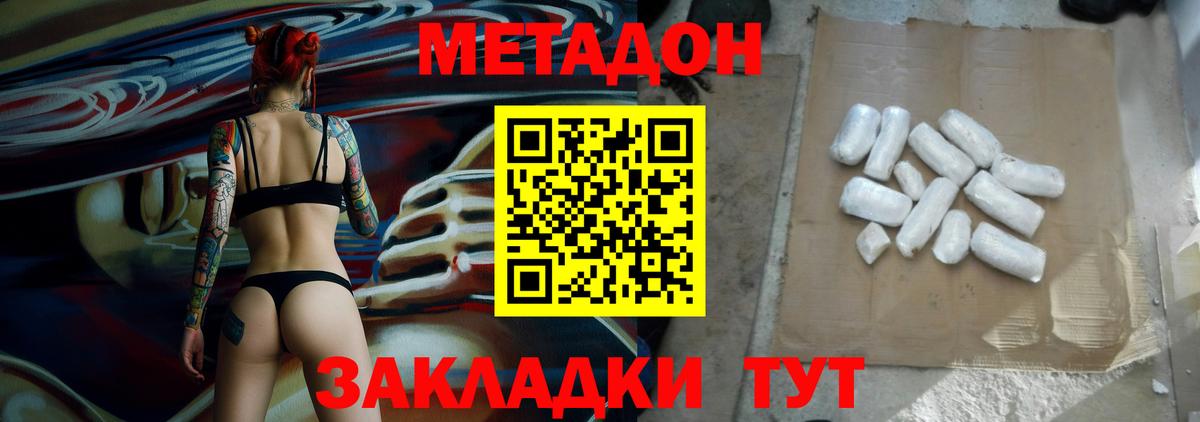 Кузнецк  нарко площадка наркотические препараты  Вход с VPN  МЕТАДОН кристалл 