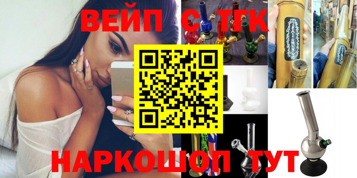 ТГК вейп с тгк  ТГК жижа  Вход с VPN  Кузнецк 