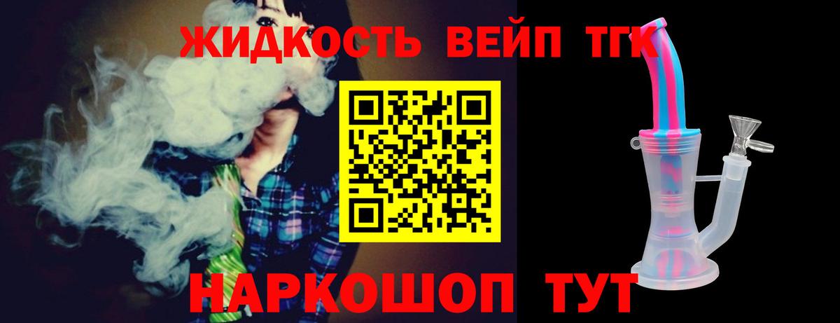 Дистиллят ТГК вейп с тгк Кузнецк